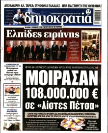 ΔΗΜΟΚΡΑΤΙΑ