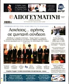 ΑΠΟΓΕΥΜΑΤΙΝΗ