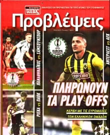 ΕΛΕΥΘΕΡΟΣ ΤΥΠΟΣ_ΠΡΟΒΛΕΨΕΙΣ