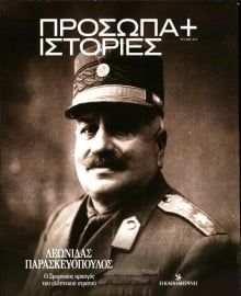 ΚΑΘΗΜΕΡΙΝΗ_ ΕΙΔΙΚΗ ΕΚΔΟΣΗ