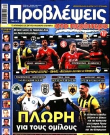 ΠΡΟΒΛΕΨΕΙΣ