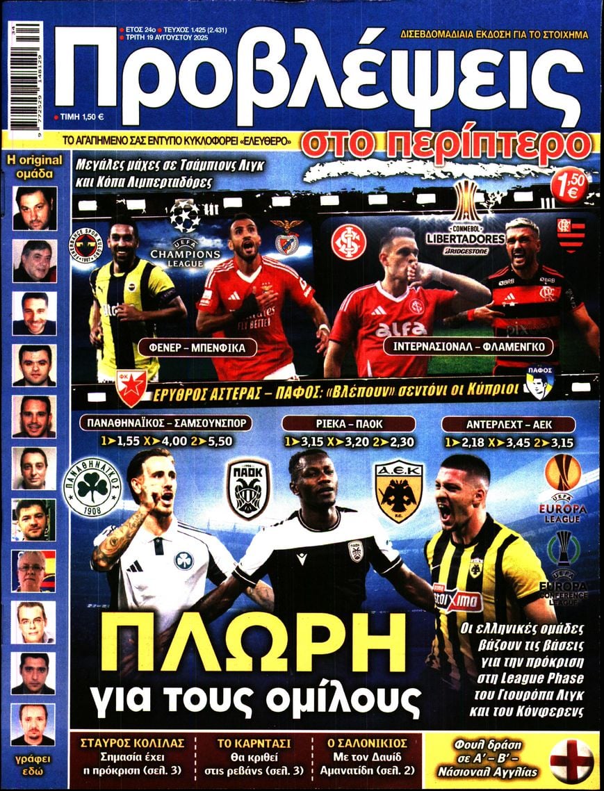 ΠΡΟΒΛΕΨΕΙΣ