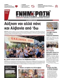 ΕΝΗΜΕΡΩΣΗ ΚΕΡΚΥΡΑΣ