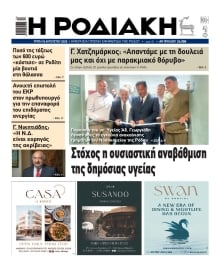 ΡΟΔΙΑΚΗ