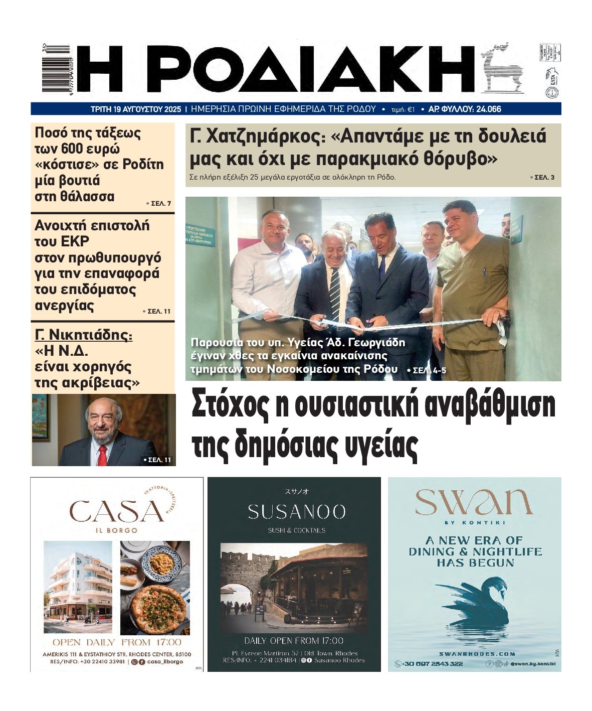 ΡΟΔΙΑΚΗ