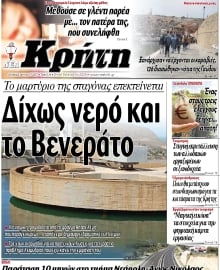 ΝΕΑ ΚΡΗΤΗ ΗΡΑΚΛΕΙΟΥ