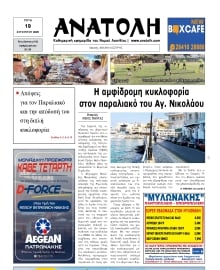 ΑΝΑΤΟΛΗ ΛΑΣΙΘΙΟΥ
