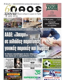 ΛΑΟΣ ΗΜΑΘΙΑΣ
