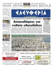 ΕΛΕΥΘΕΡΙΑ ΚΑΛΑΜΑΤΑΣ