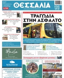 ΘΕΣΣΑΛΙΑ ΒΟΛΟΥ