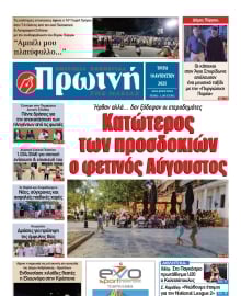 ΠΡΩΙΝΗ ΗΛΕΙΑΣ