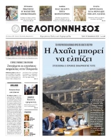 ΠΕΛΟΠΟΝΝΗΣΟΣ