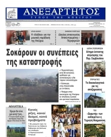 ΑΝΕΞΑΡΤΗΤΟΣ ΤΥΠΟΣ ΗΠΕΙΡΟΥ