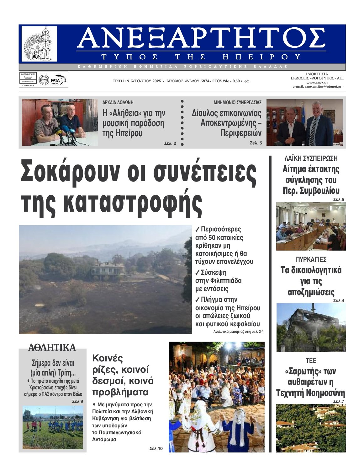 ΑΝΕΞΑΡΤΗΤΟΣ ΤΥΠΟΣ ΗΠΕΙΡΟΥ