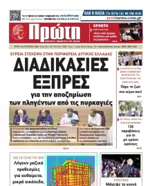 ΠΡΩΤΗ ΗΛΕΙΑΣ