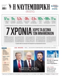 ΝΑΥΤΕΜΠΟΡΙΚΗ