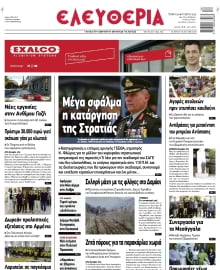 ΕΛΕΥΘΕΡΙΑ ΛΑΡΙΣΑΣ