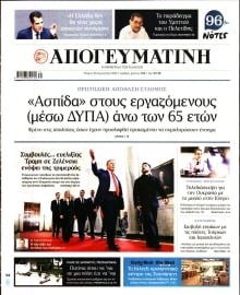 ΑΠΟΓΕΥΜΑΤΙΝΗ