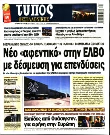 ΤΥΠΟΣ ΘΕΣΣΑΛΟΝΙΚΗΣ