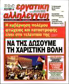 ΕΡΓΑΤΙΚΗ ΑΛΛΗΛΕΓΓΥΗ