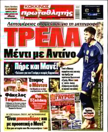 ΠΡΩΤΑΘΛΗΤΗΣ