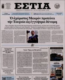 ΕΣΤΙΑ
