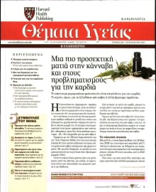 ΚΑΘΗΜΕΡΙΝΗ_ΘΕΜΑΤΑ ΥΓΕΙΑΣ