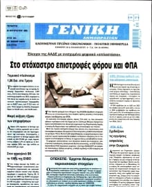ΓΕΝΙΚΗ ΔΗΜΟΠΡΑΣΙΩΝ