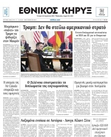 ΕΘΝΙΚΟΣ ΚΗΡΥΞ ΝΕΑΣ ΥΟΡΚΗΣ
