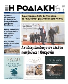 ΡΟΔΙΑΚΗ