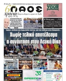 ΛΑΟΣ ΗΜΑΘΙΑΣ