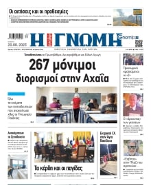 ΓΝΩΜΗ ΠΑΤΡΩΝ