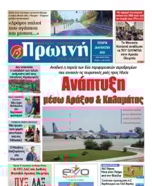 ΠΡΩΙΝΗ ΗΛΕΙΑΣ