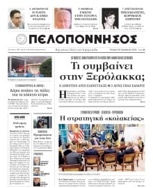ΠΕΛΟΠΟΝΝΗΣΟΣ