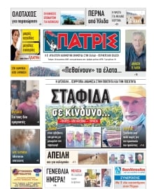 ΠΑΤΡΙΣ ΠΥΡΓΟΥ