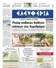 ΕΛΕΥΘΕΡΙΑ ΚΑΛΑΜΑΤΑΣ
