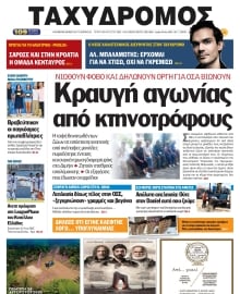 ΤΑΧΥΔΡΟΜΟΣ ΜΑΓΝΗΣΙΑΣ