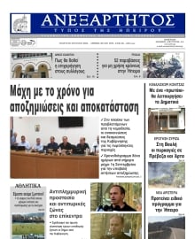 ΑΝΕΞΑΡΤΗΤΟΣ ΤΥΠΟΣ ΗΠΕΙΡΟΥ