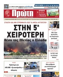 ΠΡΩΤΗ ΗΛΕΙΑΣ