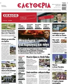 ΕΛΕΥΘΕΡΙΑ ΛΑΡΙΣΑΣ