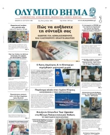 ΟΛΥΜΠΙΟ ΒΗΜΑ ΠΙΕΡΙΑΣ
