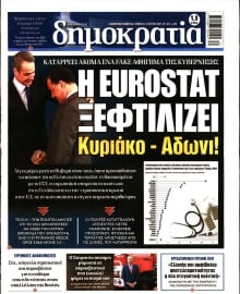 ΔΗΜΟΚΡΑΤΙΑ
