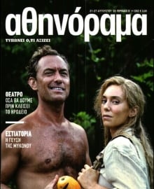 ΑΘΗΝΟΡΑΜΑ