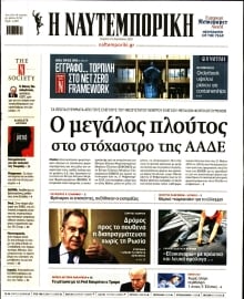 ΝΑΥΤΕΜΠΟΡΙΚΗ