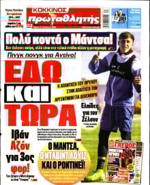 ΠΡΩΤΑΘΛΗΤΗΣ