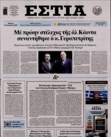 ΕΣΤΙΑ