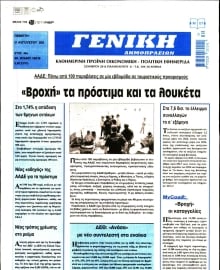 ΓΕΝΙΚΗ ΔΗΜΟΠΡΑΣΙΩΝ