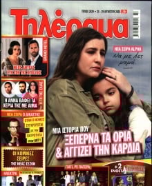 ΤΗΛΕΡΑΜΑ