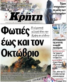 ΝΕΑ ΚΡΗΤΗ ΗΡΑΚΛΕΙΟΥ