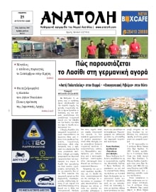 ΑΝΑΤΟΛΗ ΛΑΣΙΘΙΟΥ